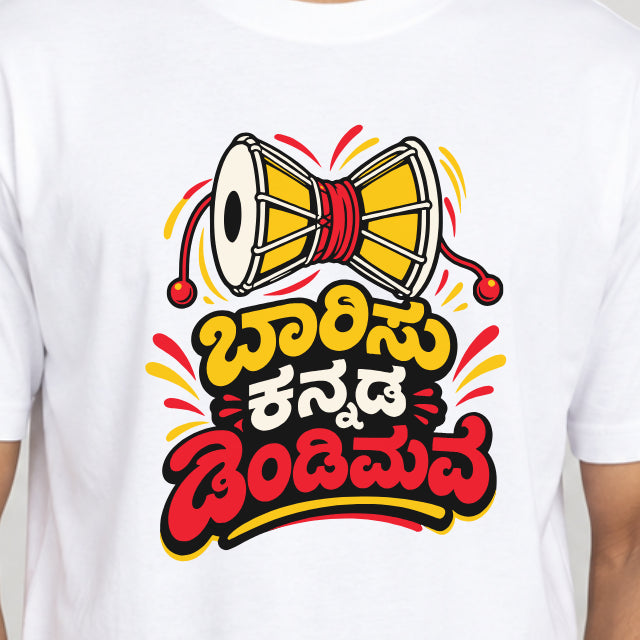 Close-up of the Baarisu Kannada Dindimava print with a dindima drum and red, yellow and white Kannada lettering on a white jersey T-shirt