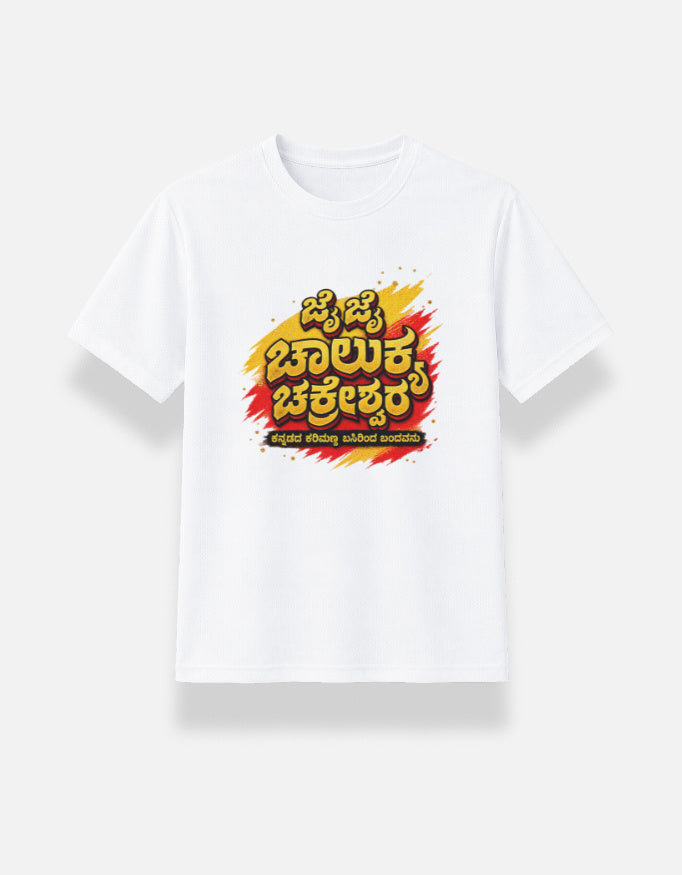 White Jai Jai Chalukya Chakreshwara jersey T-shirt flat lay with yellow Kannada lettering over red and yellow brush strokes