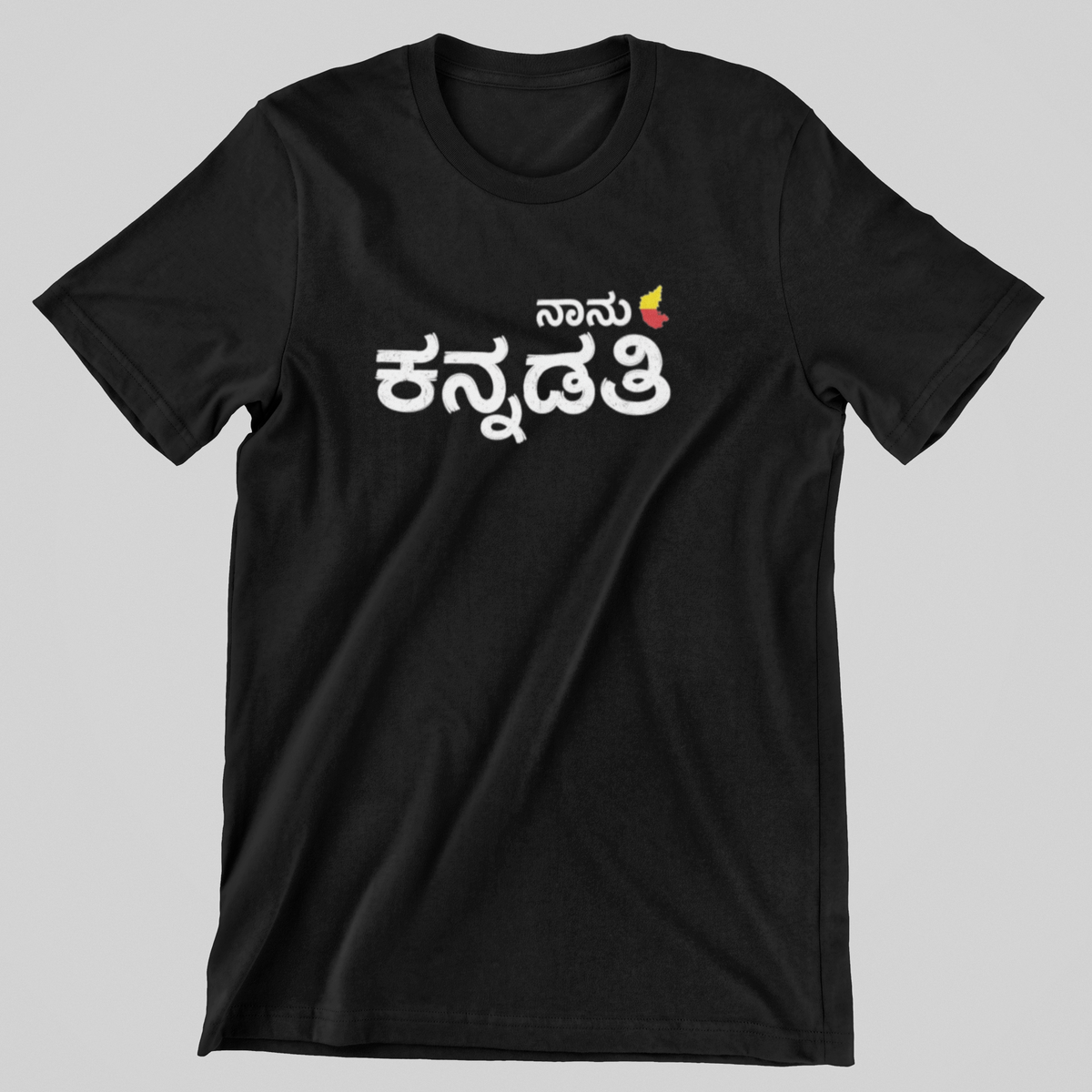 Black crew neck T-shirt with ನಾನು ಕನ್ನಡತಿ printed in bold white Kannada typography and a red and yellow Karnataka map accent
