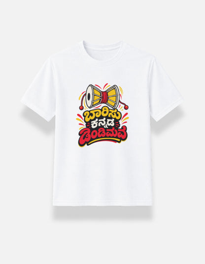 White Baarisu Kannada Dindimava jersey T-shirt flat lay with drum graphic and red and yellow Kannada lettering