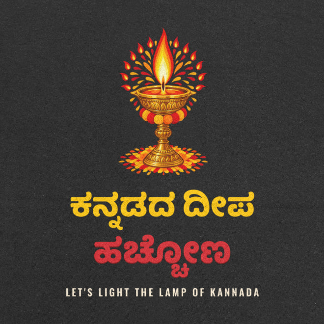 Black close-up of the Kannada Rajyotsava print: a glowing brass diya with a red and orange petal halo, Kannadada Deepa in yellow and Hachchona in red Kannada script, Let's light the lamp of Kannada below