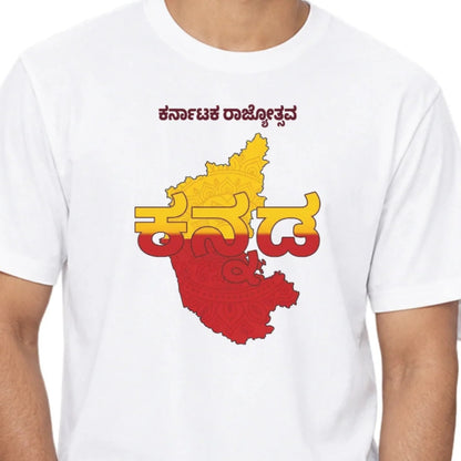 Close-up of the Kannada Rajyotsava print on a white jersey T-shirt: bold yellow and red Kannada wordmark over a Karnataka map with mandala detail, Karnataka Rajyotsava in Kannada above