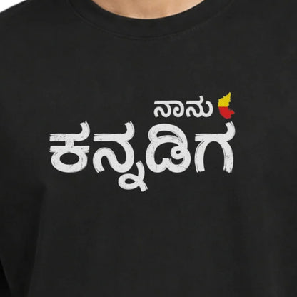 Close-up of the ನಾನು ಕನ್ನಡಿಗ print worn on a black crew neck T-shirt, showing the white Kannada lettering and red and yellow Karnataka map