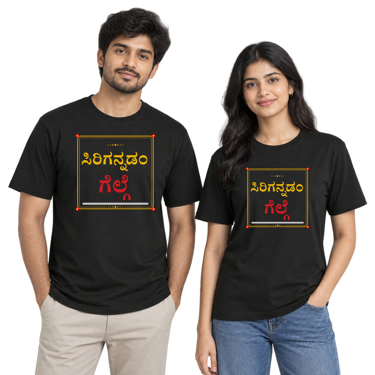 Black Nauma Kannada Rajyotsava T-shirt worn by a man and a woman, with Sirigannadam Gelge in yellow and red Kannada lettering inside a gold frame, styled with chinos and blue jeans
